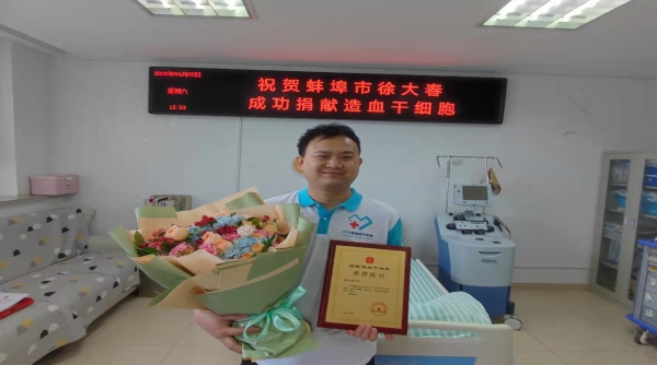为爱逆行！蚌埠市第16例造血干细胞捐献者成功捐献