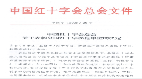 喜报！怀远县徐圩乡梨园村荣获“全国红十字模范单位”称号