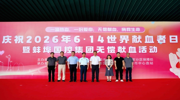 蚌埠市红十字会组织开展“6·14”世界献血者日主题宣传活动