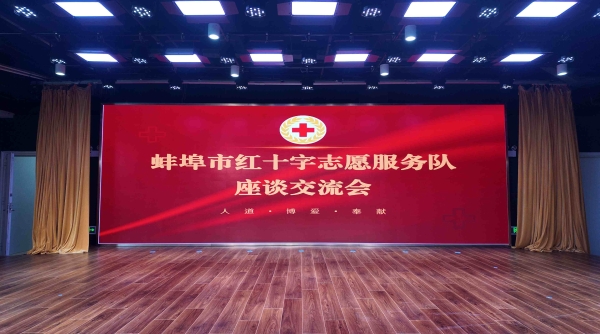 市红十字会召开志愿服务队座谈交流会