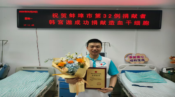 高墙警徽映初心，热血接力续新生——合肥监狱民警韩宫遨成功捐献造血干细胞